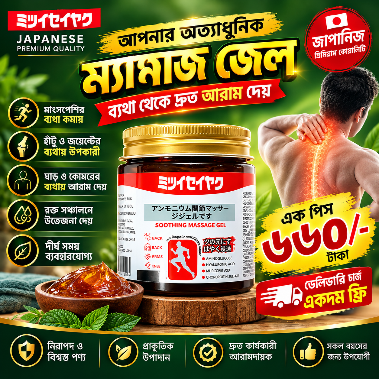 1 পিস-Japanese Instant Pain Relief Massage Gel